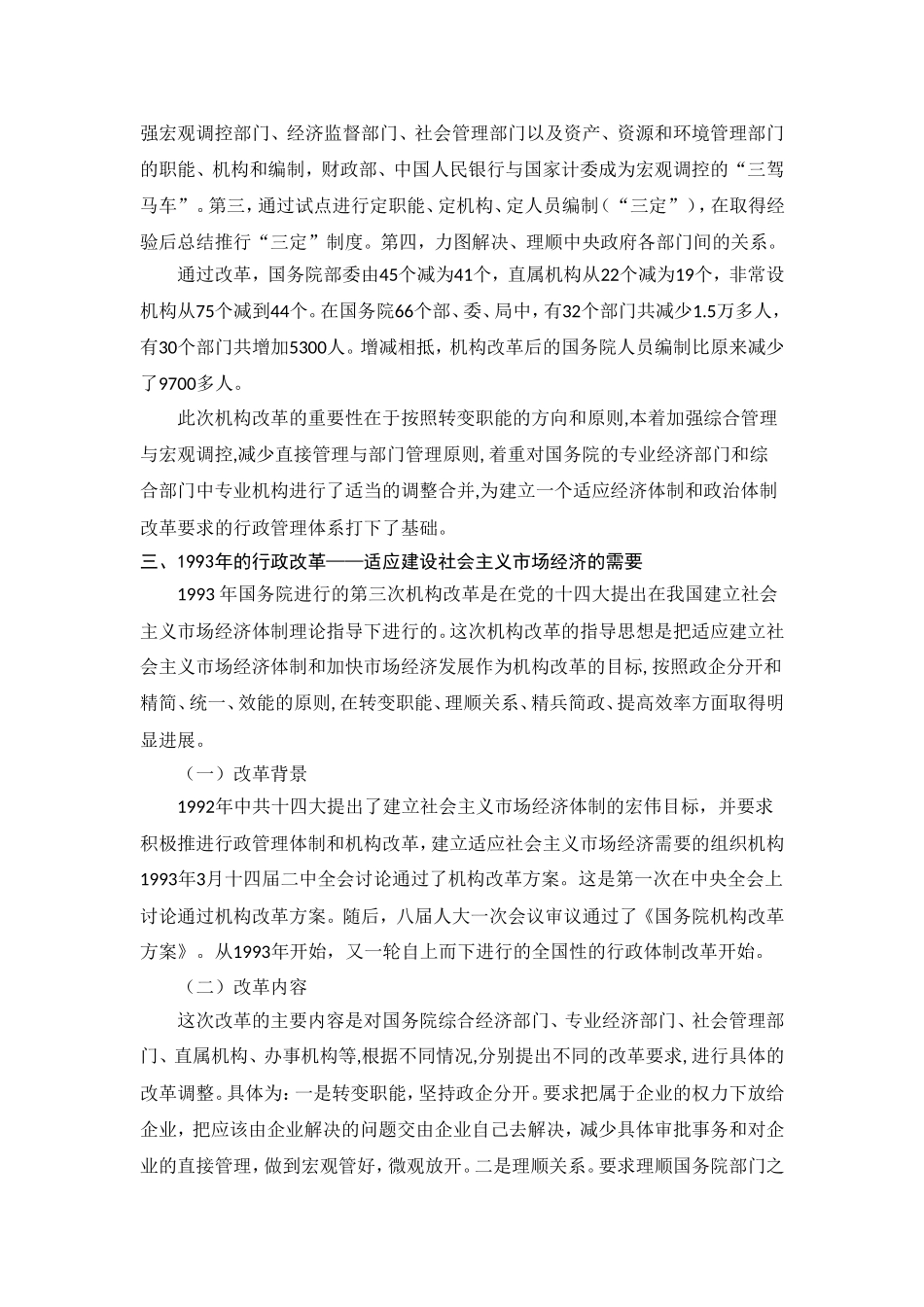 中国行政体制改革30年之回顾_第3页