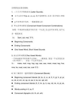 自然拼读法基本规则 教案