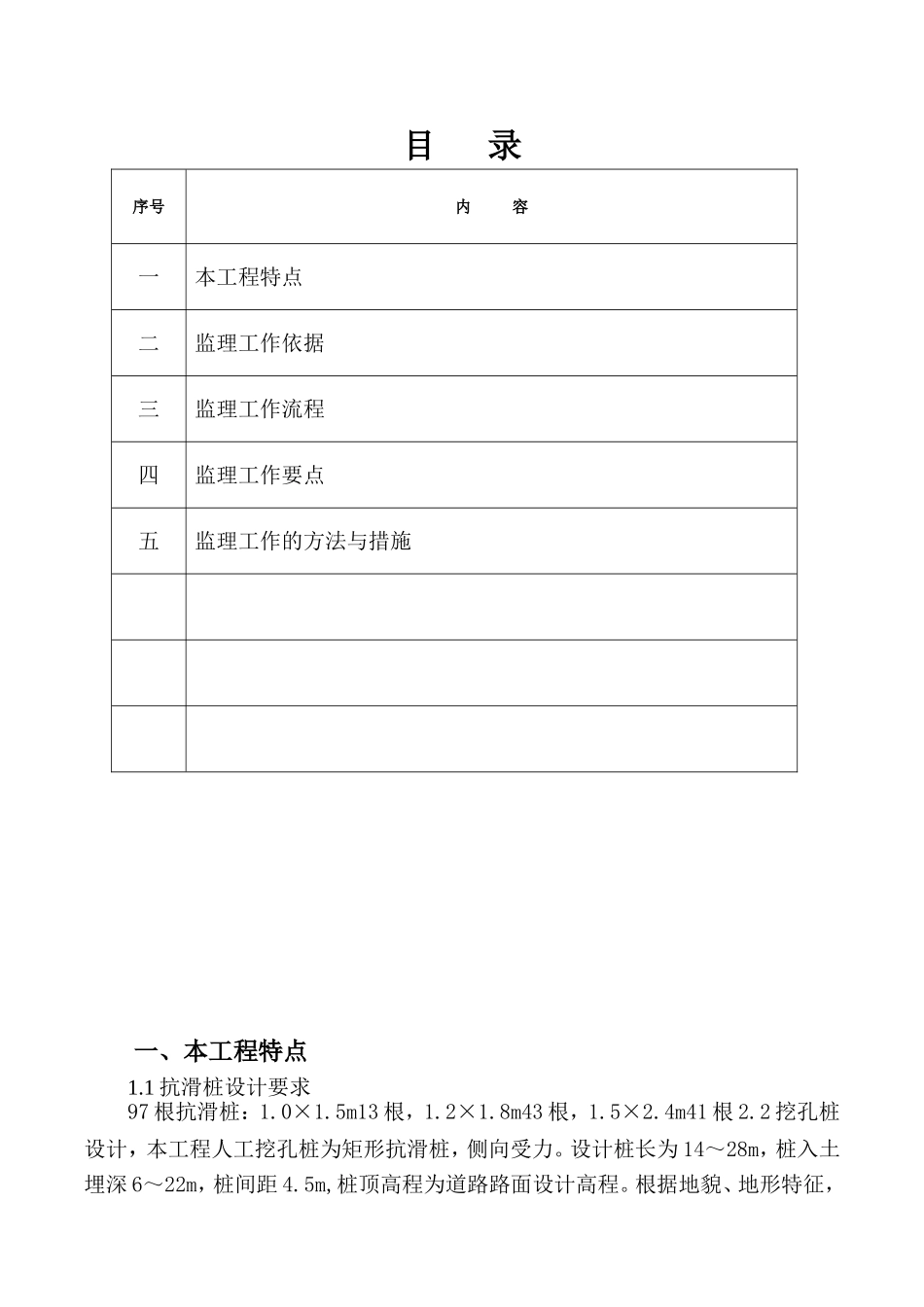 抗滑桩监理实施细则审批表_第1页