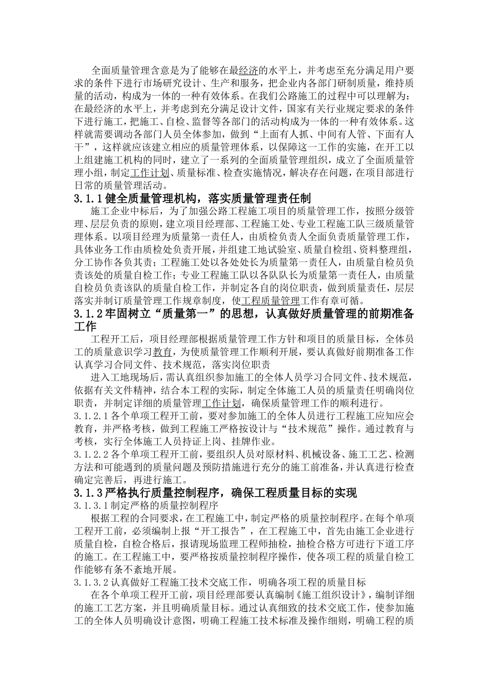 公路工程中质量管理的应用及体会_第2页