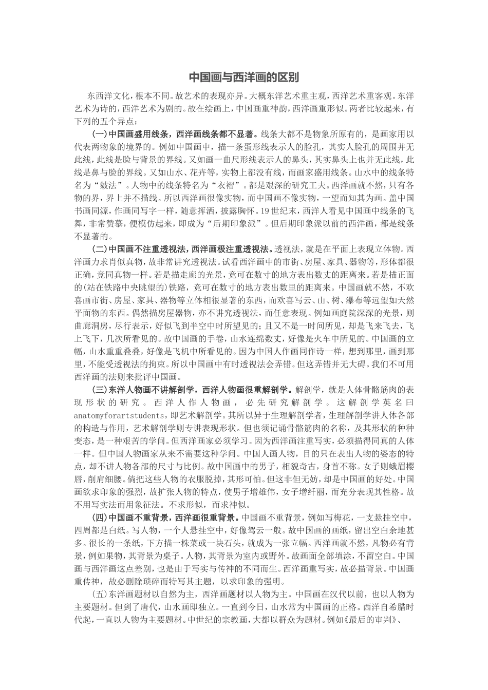 中国画与西洋画的区别_第1页