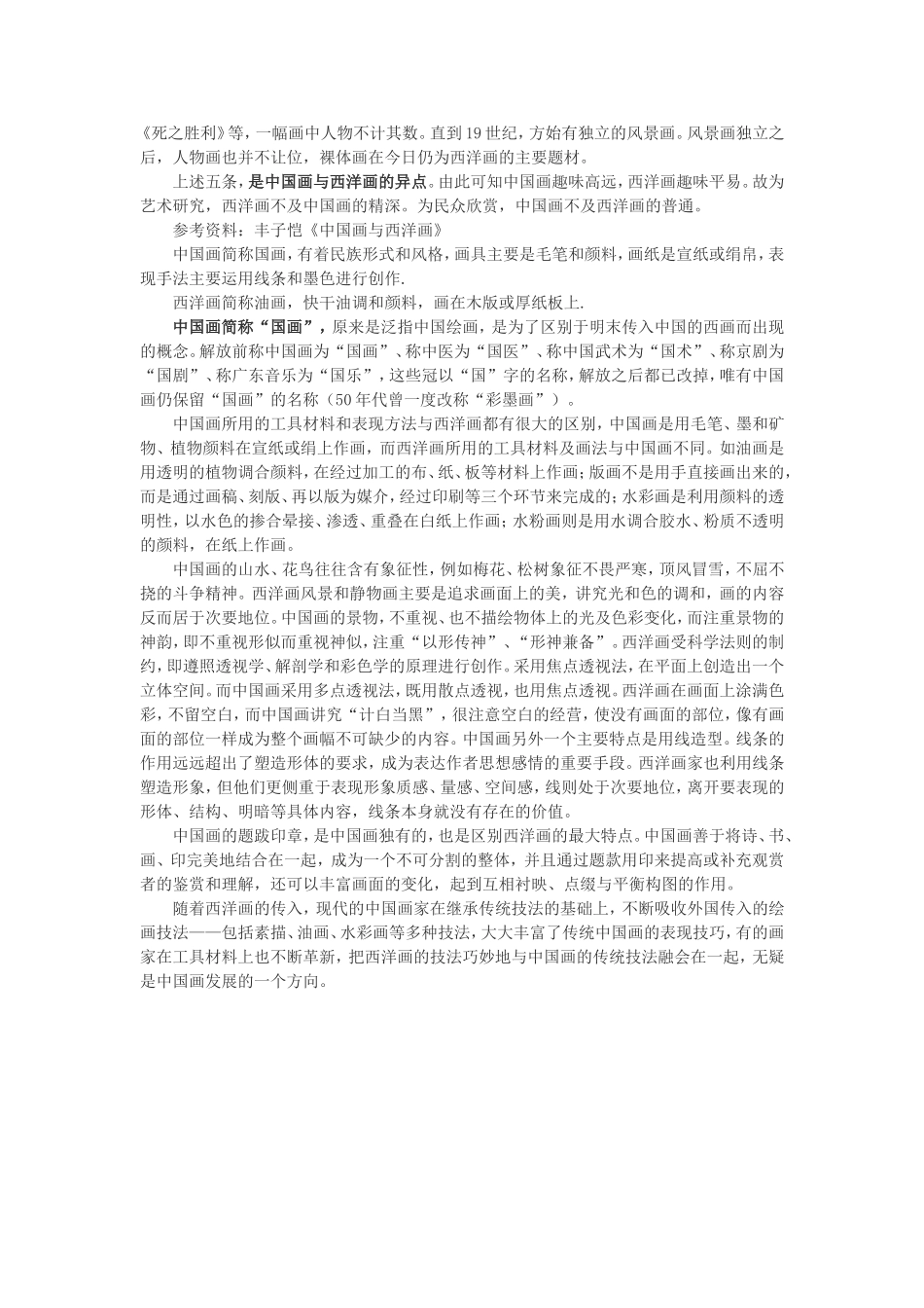 中国画与西洋画的区别_第2页