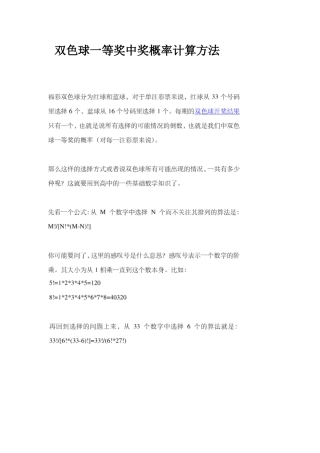 双色球一等奖中奖概率计算方法