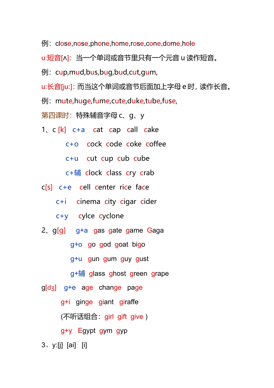 自然拼读法英语学教案_第3页