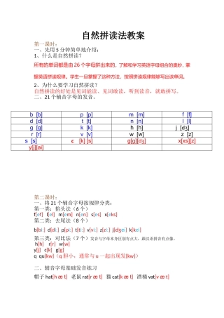 自然拼读法英语学教案