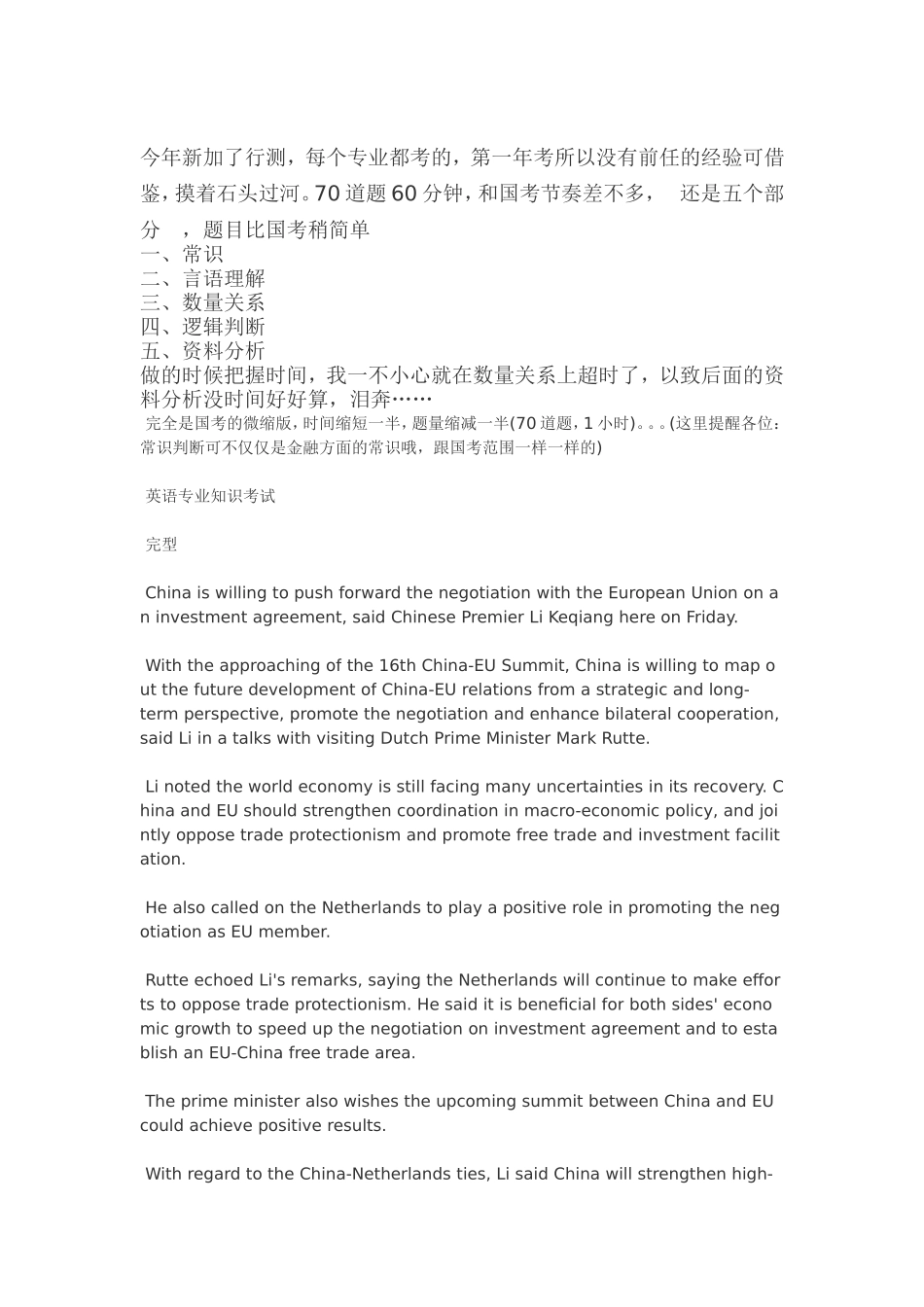 考的微缩版英语测试解析_第1页