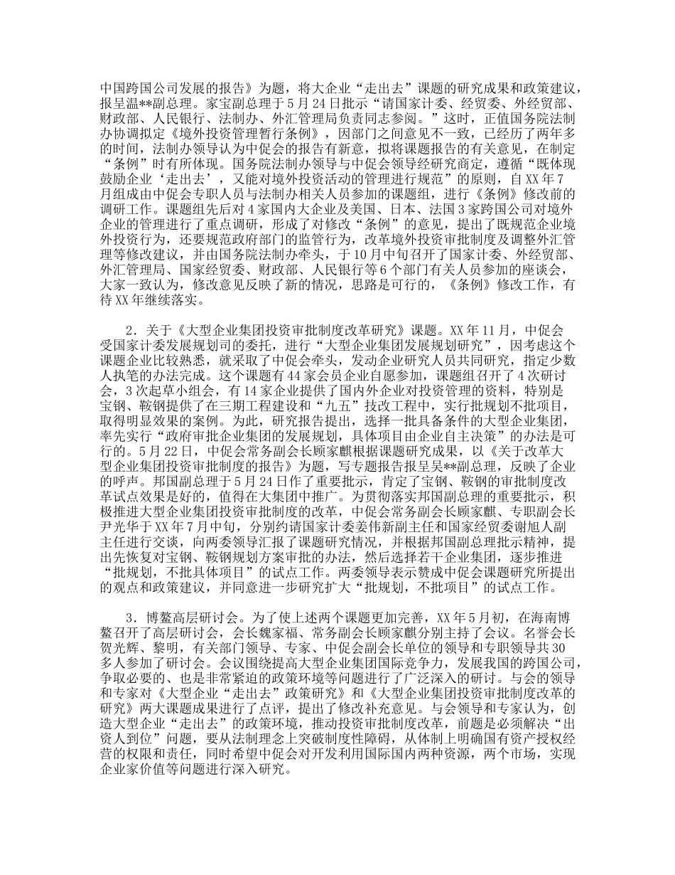 中国集团公司促进会工作总结_第2页