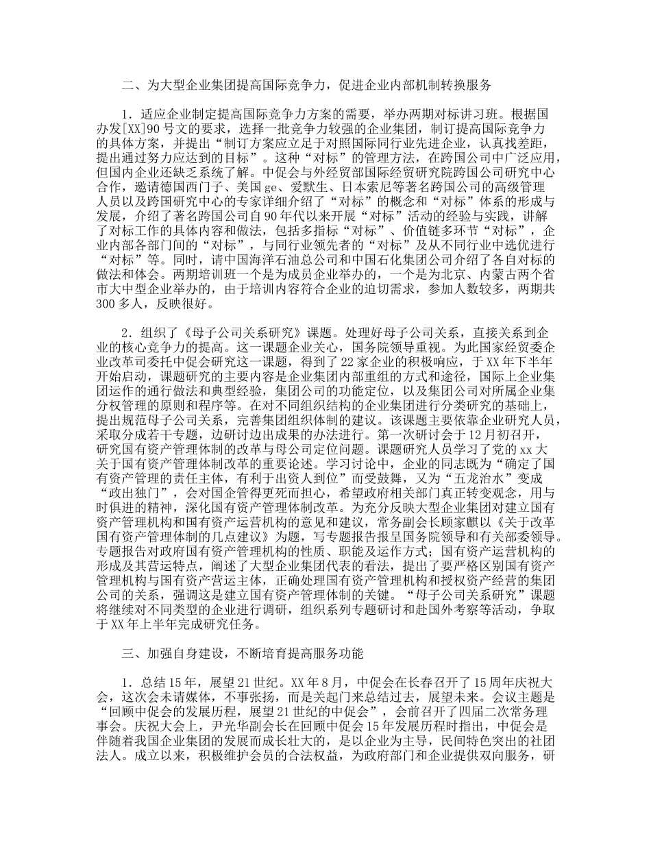 中国集团公司促进会工作总结_第3页