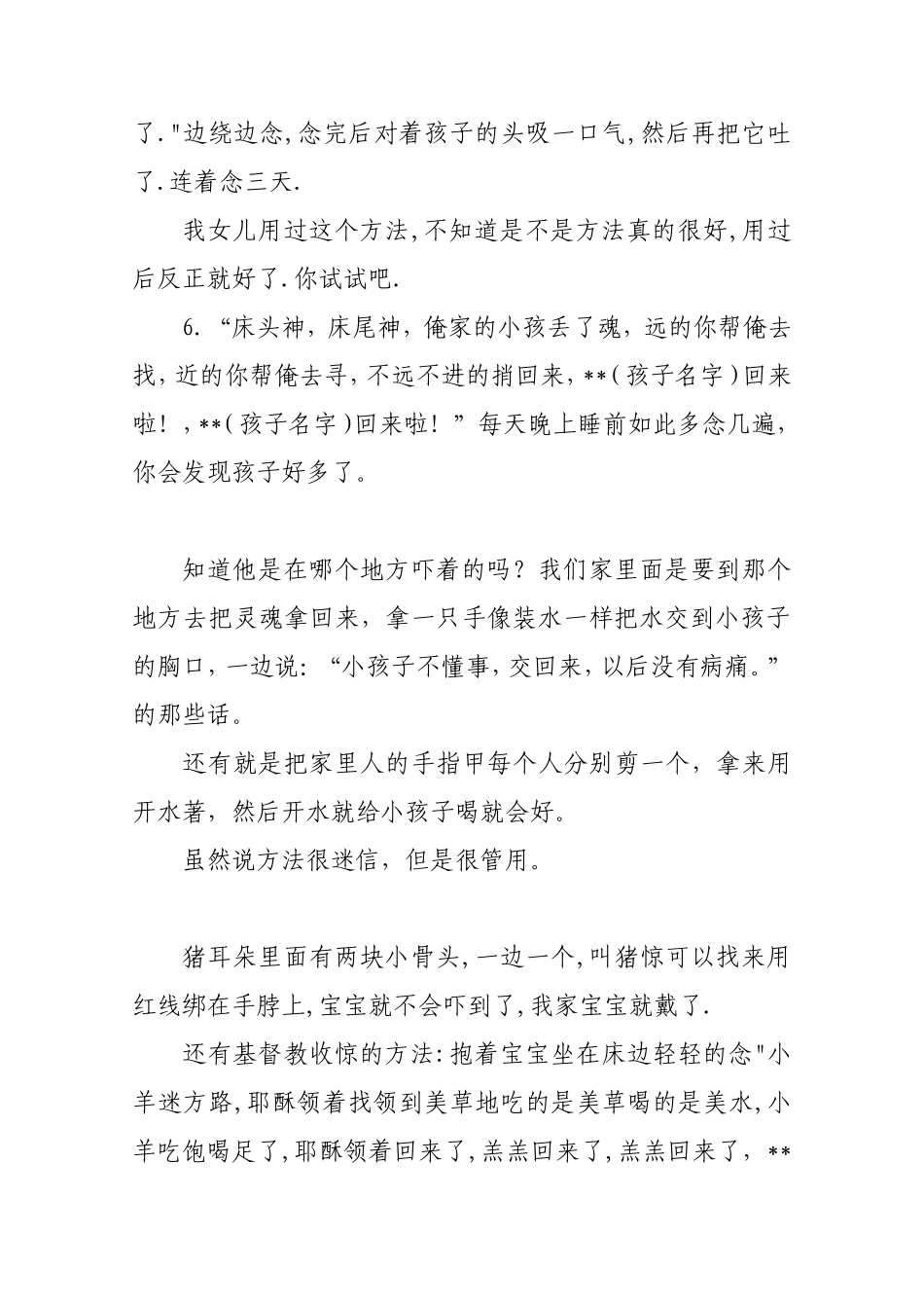 收吓安抚受惊的宝宝的方法_第2页