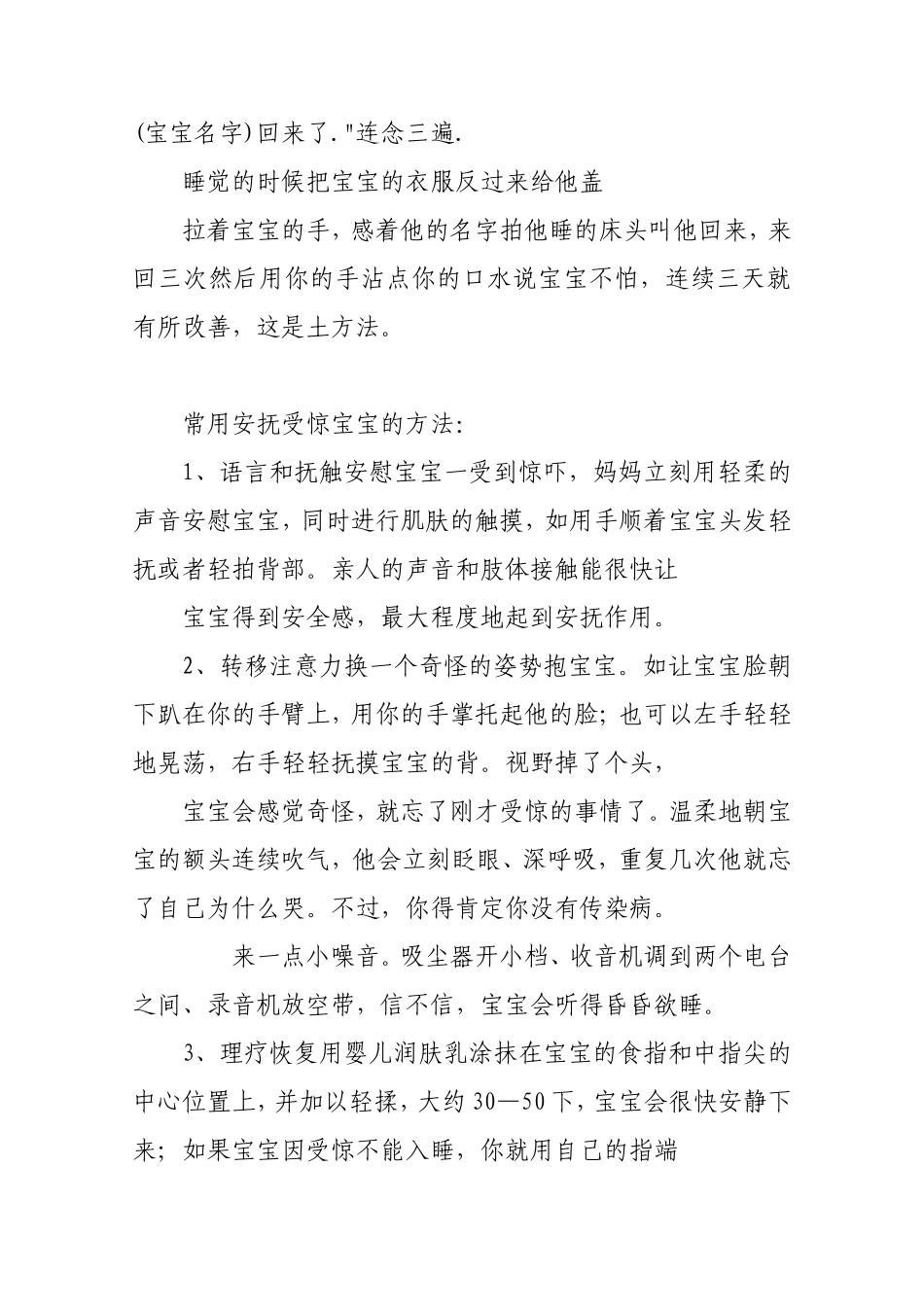 收吓安抚受惊的宝宝的方法_第3页