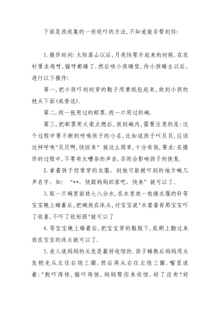 收吓安抚受惊的宝宝的方法