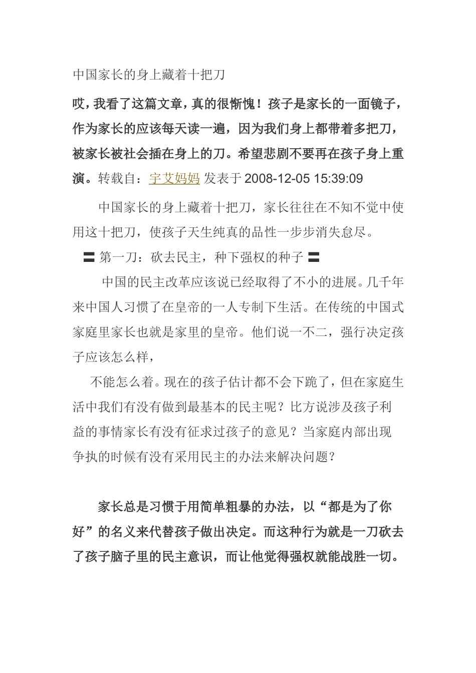 中国家长的身上藏着十把刀_第1页