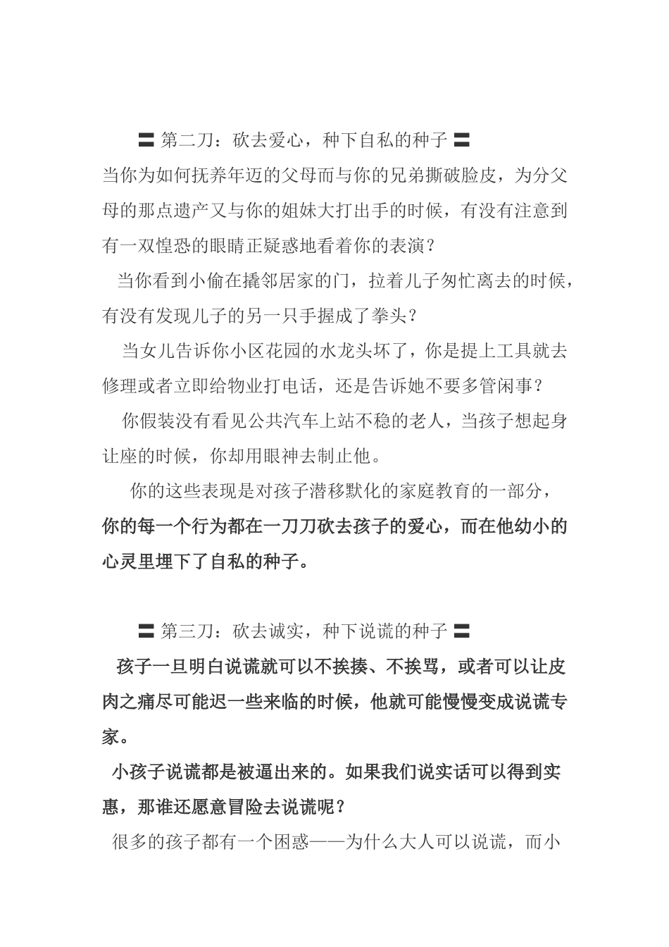 中国家长的身上藏着十把刀_第2页