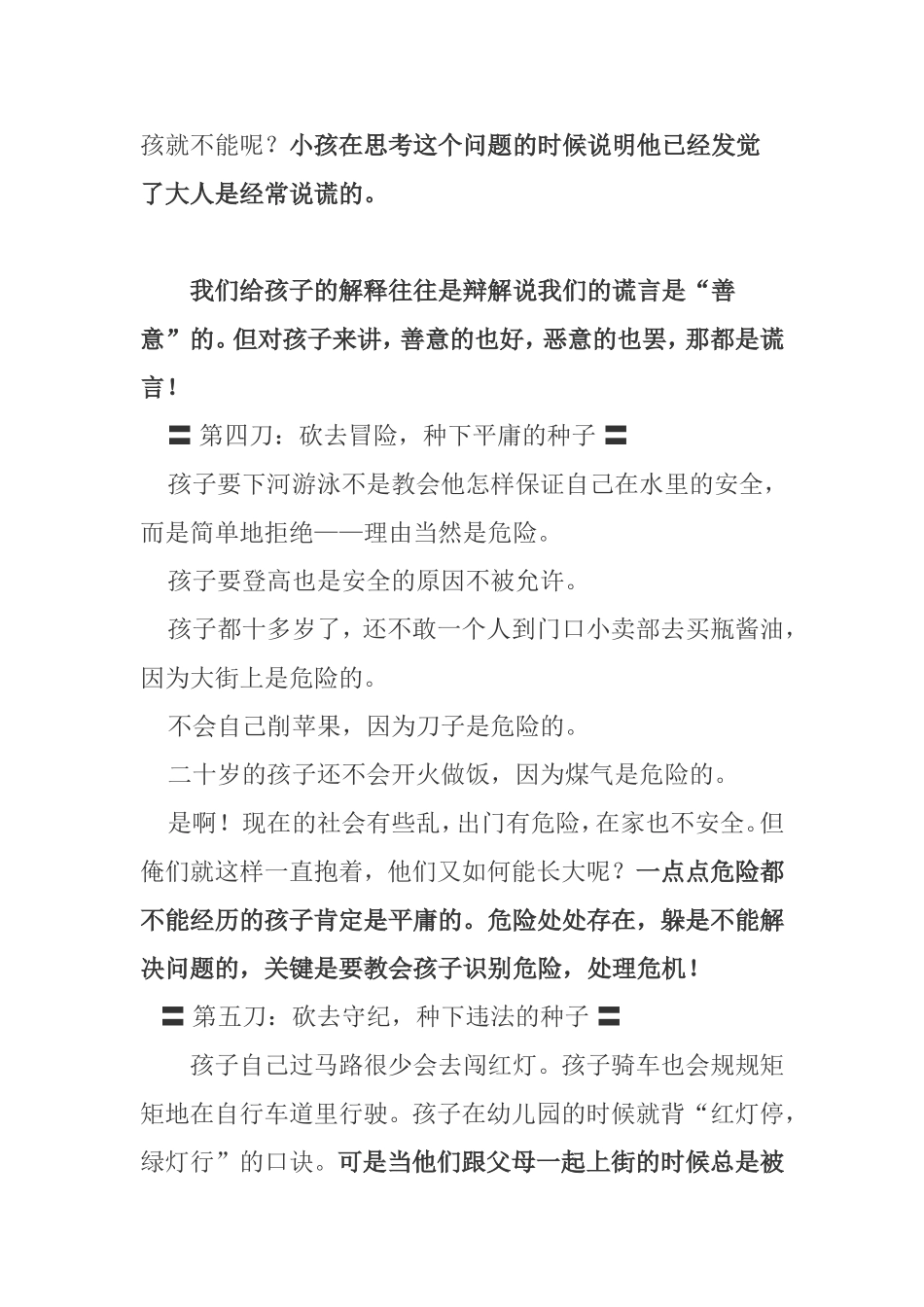 中国家长的身上藏着十把刀_第3页