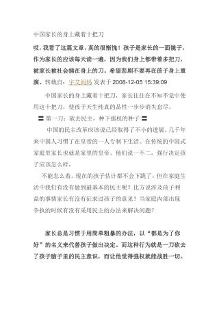 中国家长的身上藏着十把刀