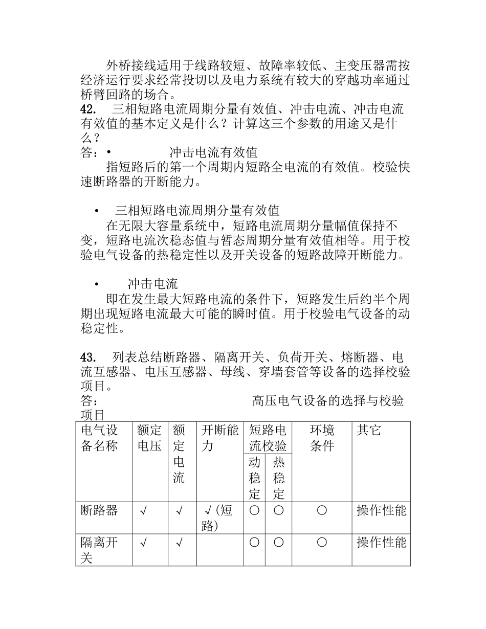 供电系统第四次作业测试练习题_第2页