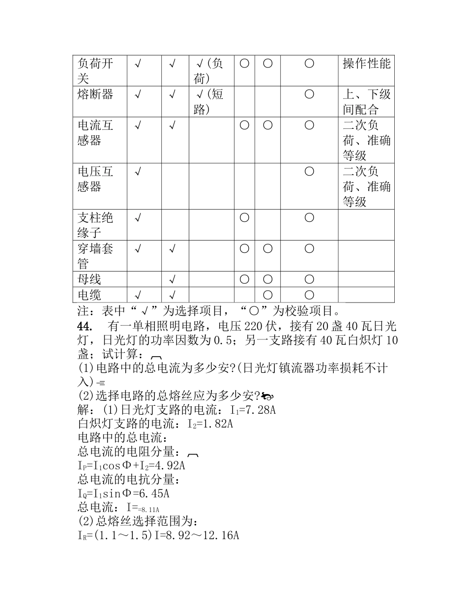 供电系统第四次作业测试练习题_第3页