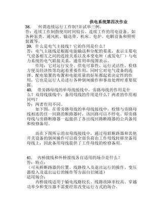 供电系统第四次作业测试练习题