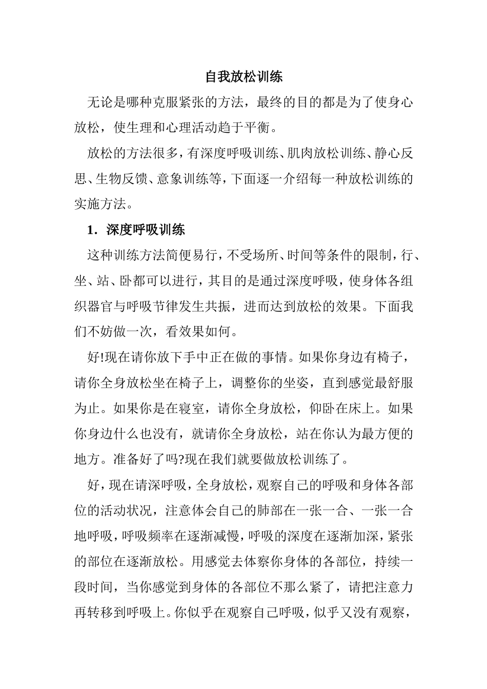 自我放松训练_第1页