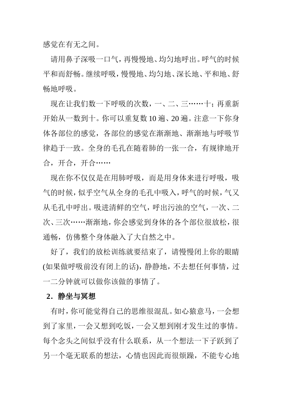 自我放松训练_第2页