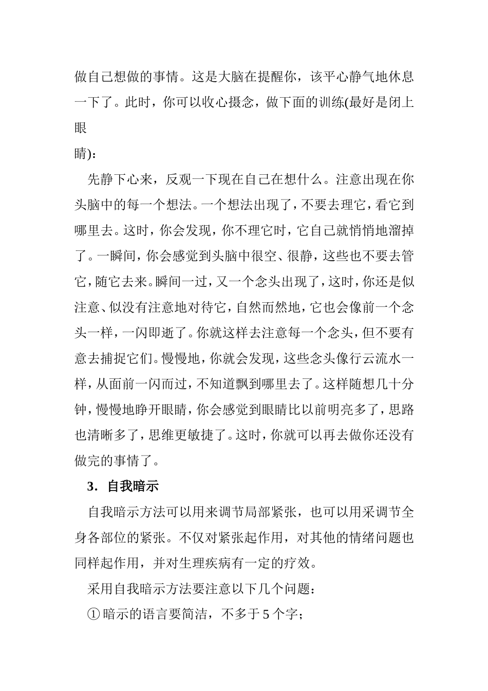 自我放松训练_第3页