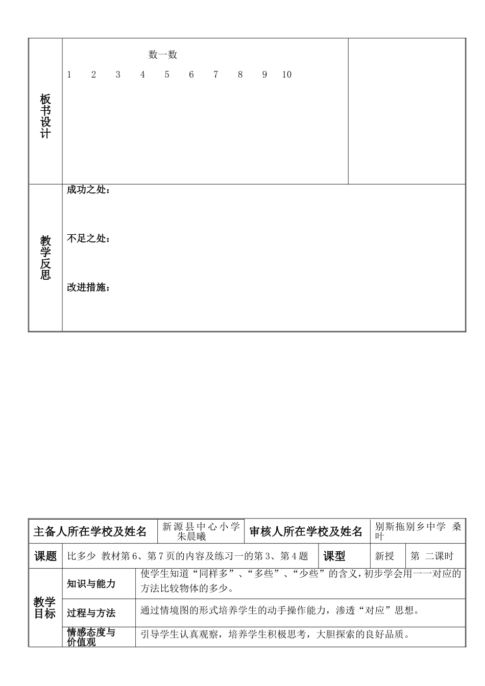 数一数   教科书2到5页教学设计_第3页