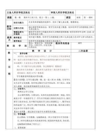 数一数   教科书2到5页教学设计