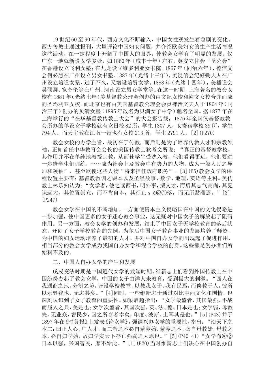 中国近代社会转型与女子教育的发展_第2页