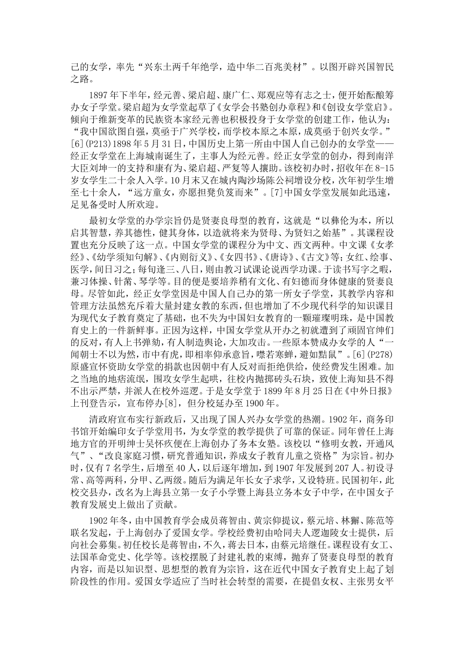 中国近代社会转型与女子教育的发展_第3页