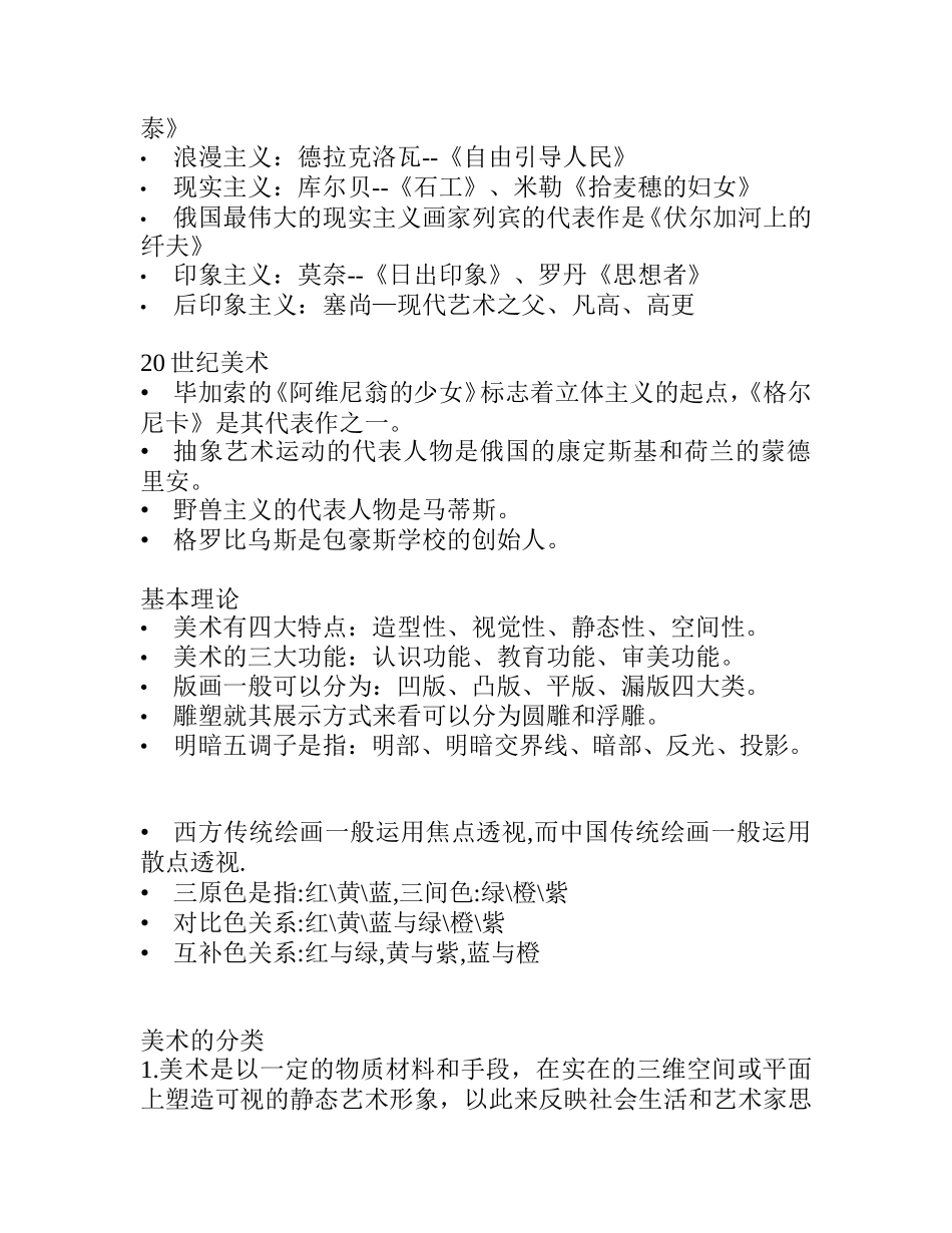 古代美术课程知识点梳理汇总_第2页