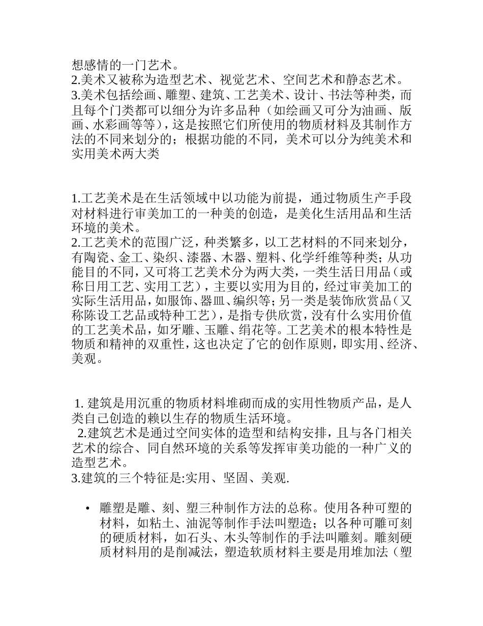 古代美术课程知识点梳理汇总_第3页