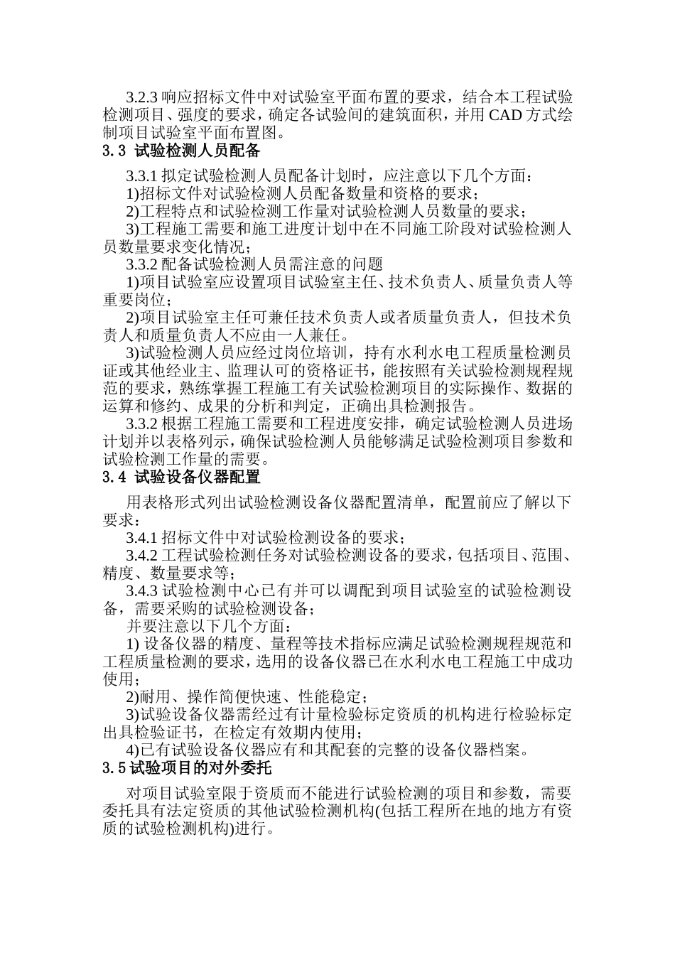 水利水电工程试验检测技术方案编制指南_第2页