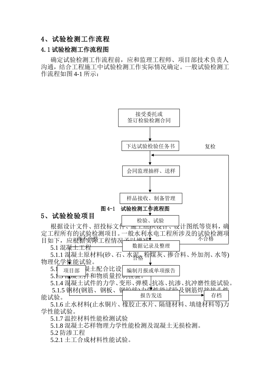 水利水电工程试验检测技术方案编制指南_第3页