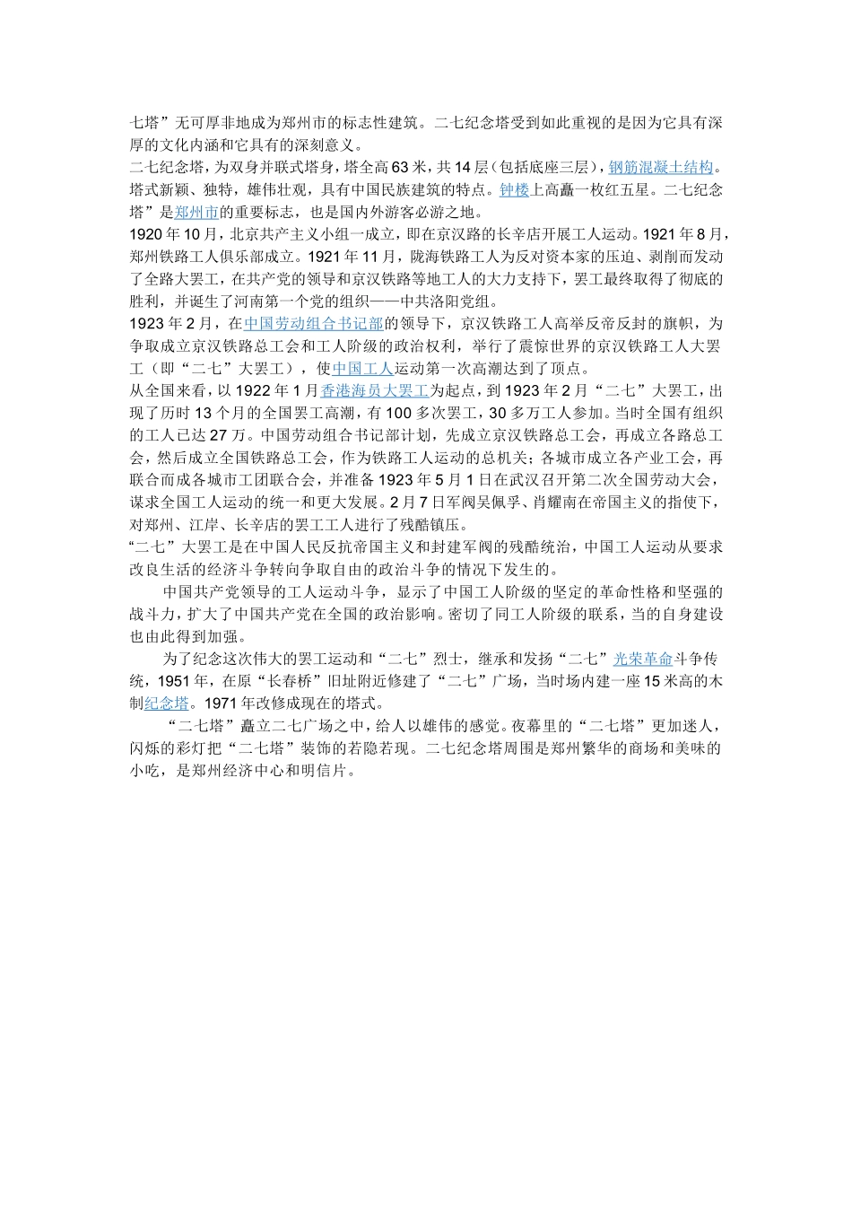 中国近现代史纲要_第2页