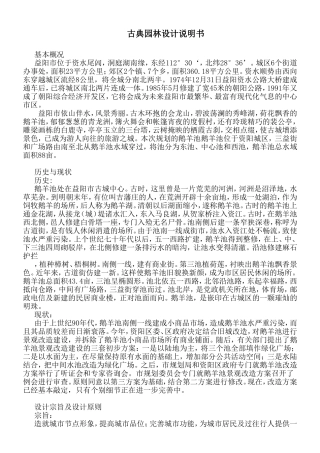 古典园林设计说明书