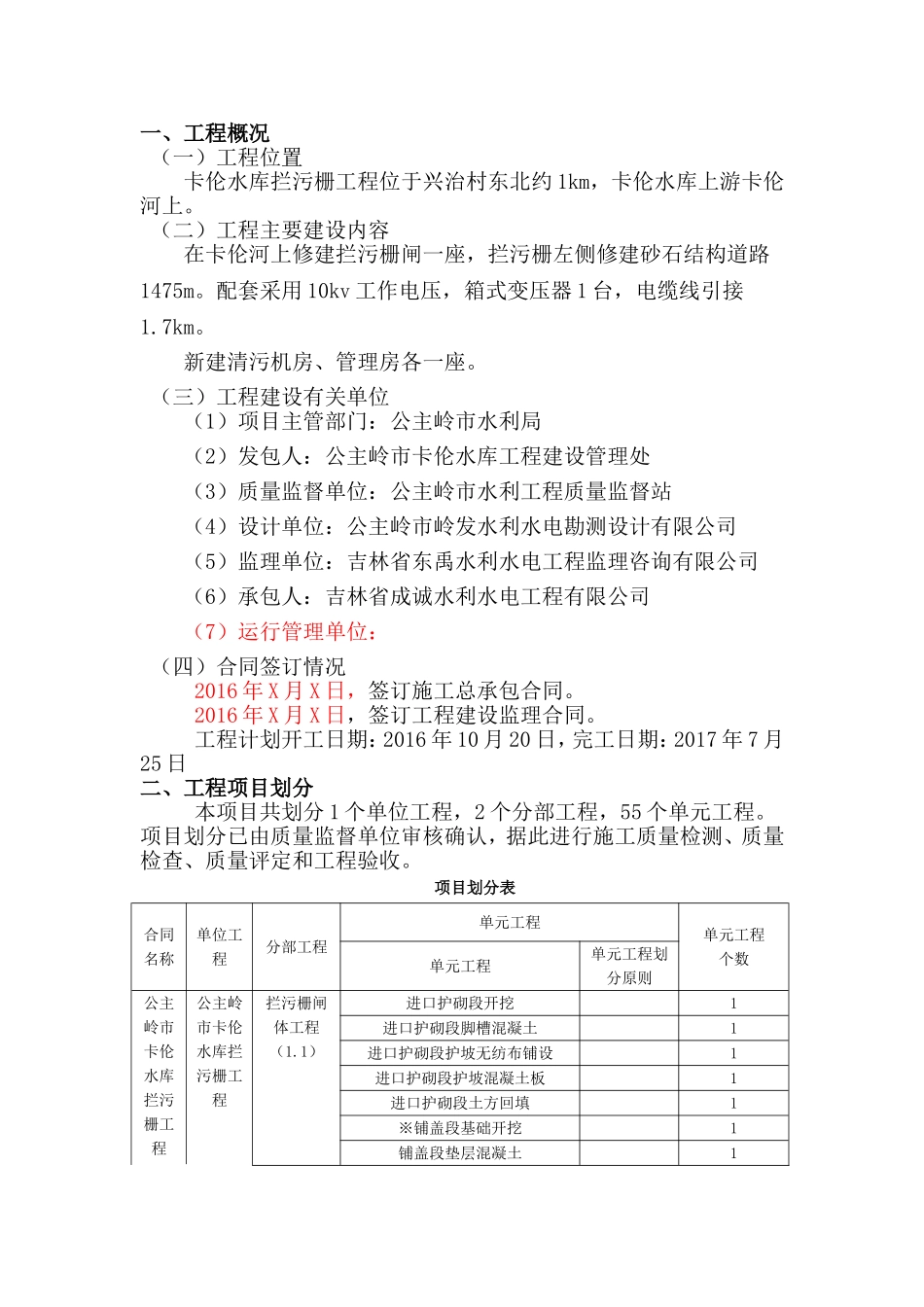 水库拦污栅工程法人验收工作计划_第2页