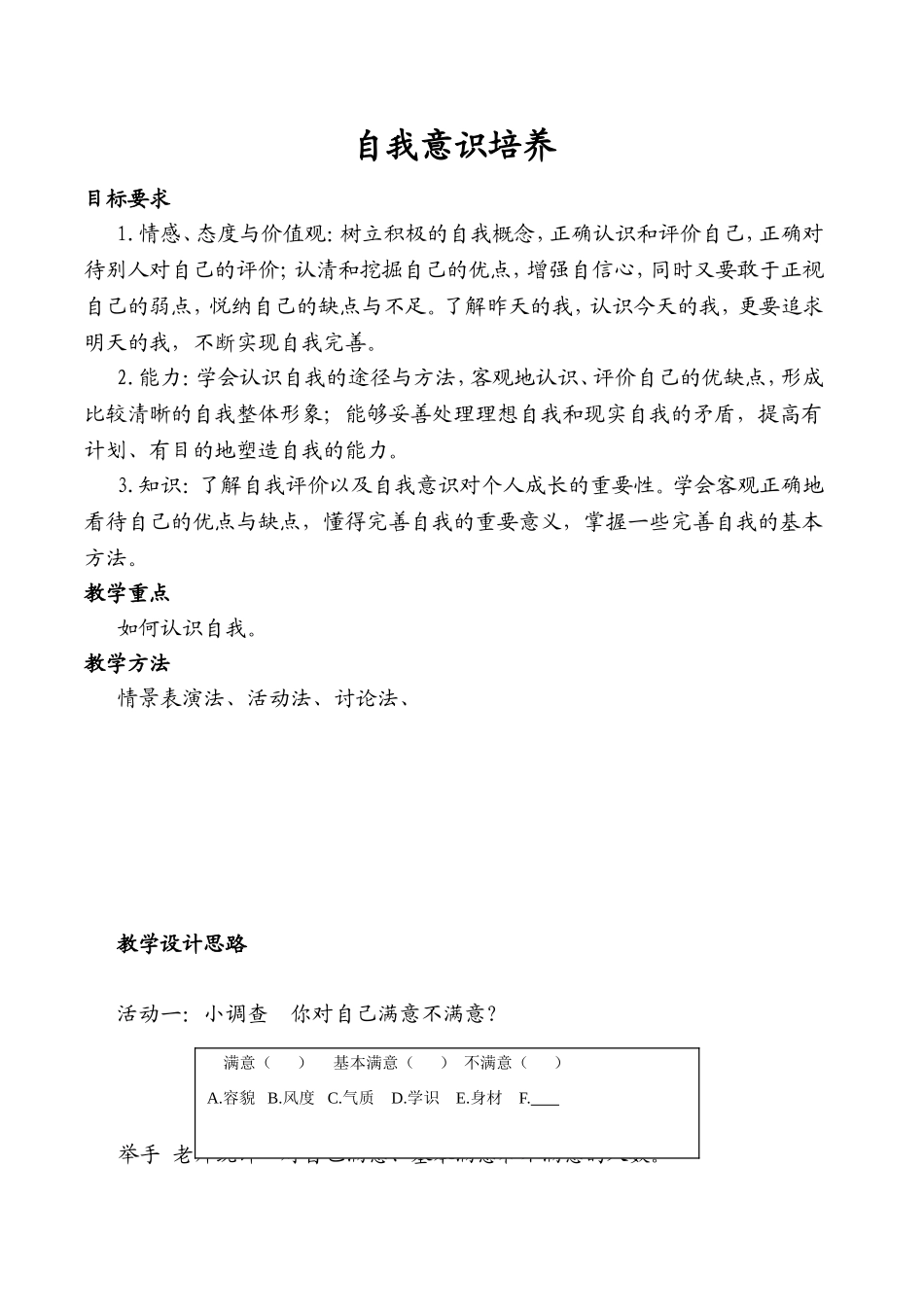 自我意识培养 教学设计_第1页
