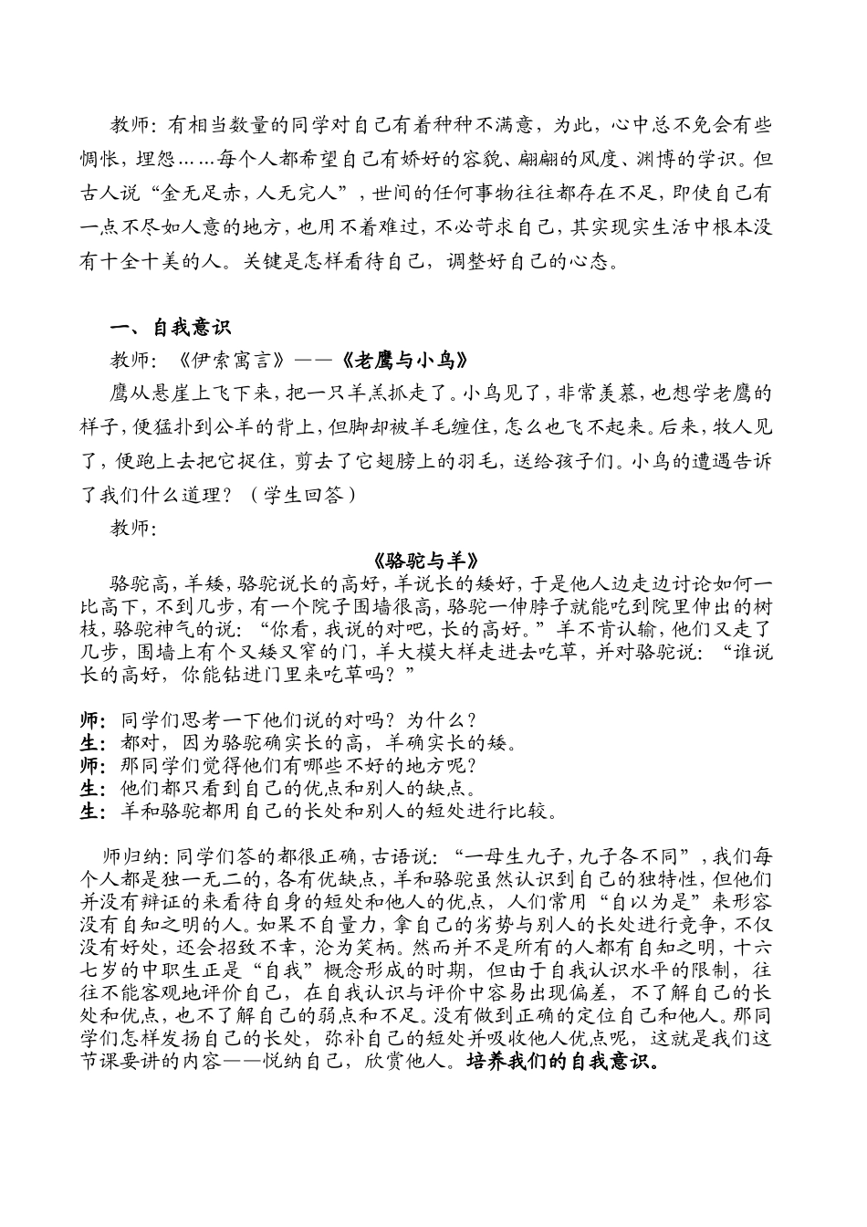 自我意识培养 教学设计_第2页