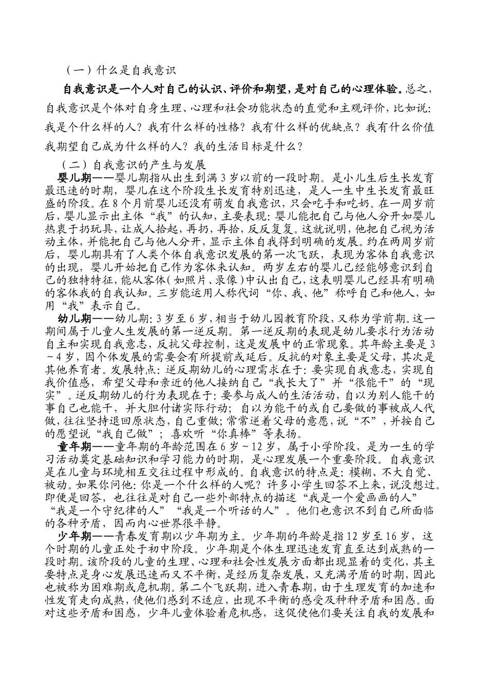 自我意识培养 教学设计_第3页