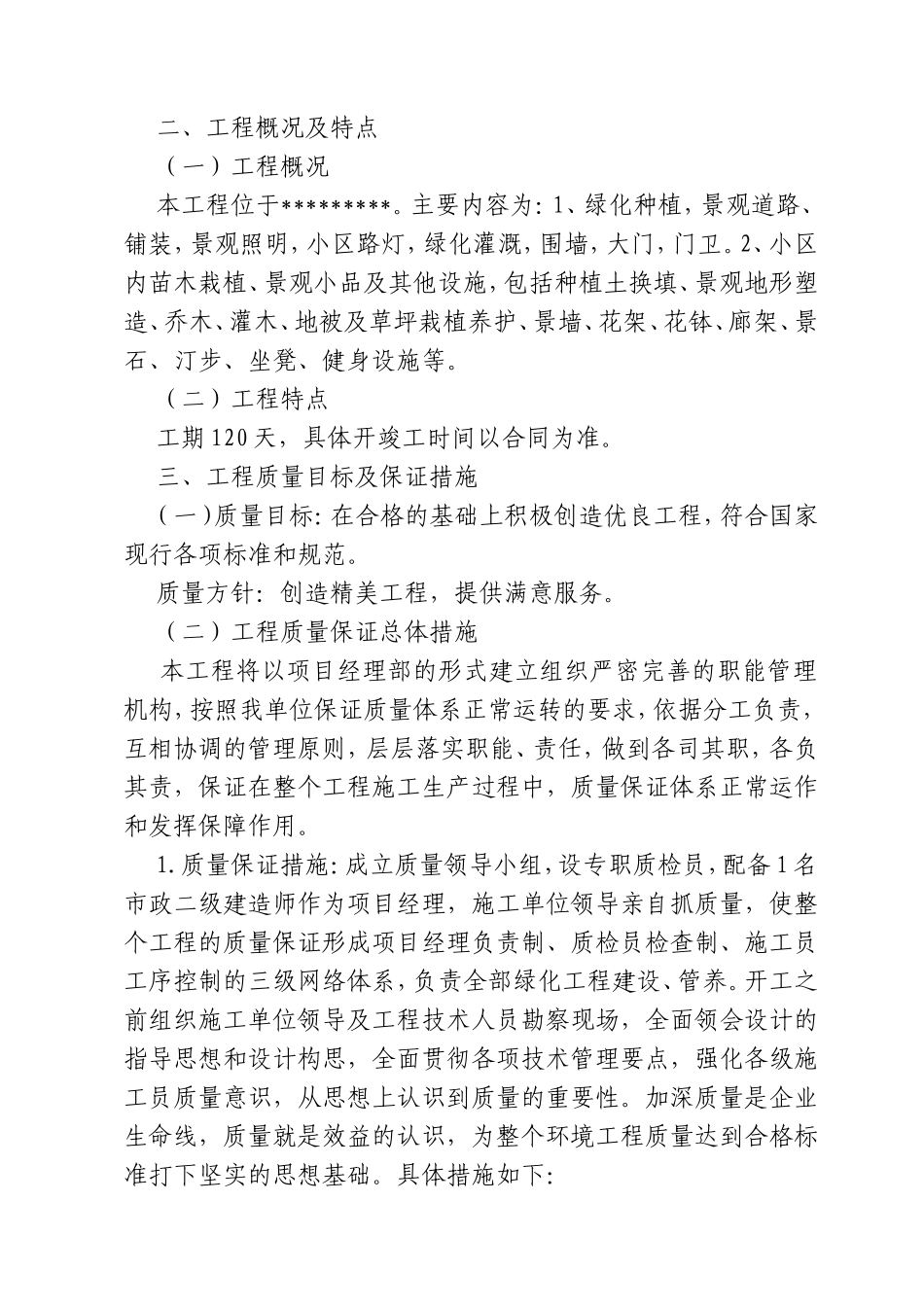 公园绿化组织设计_第2页