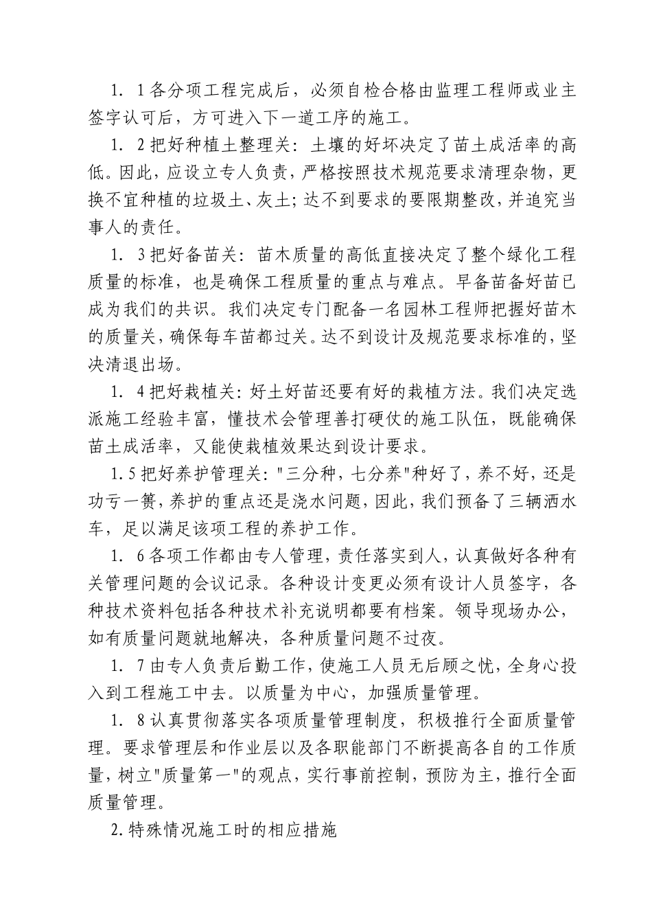 公园绿化组织设计_第3页