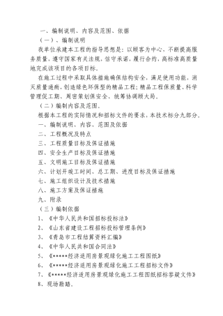 公园绿化组织设计