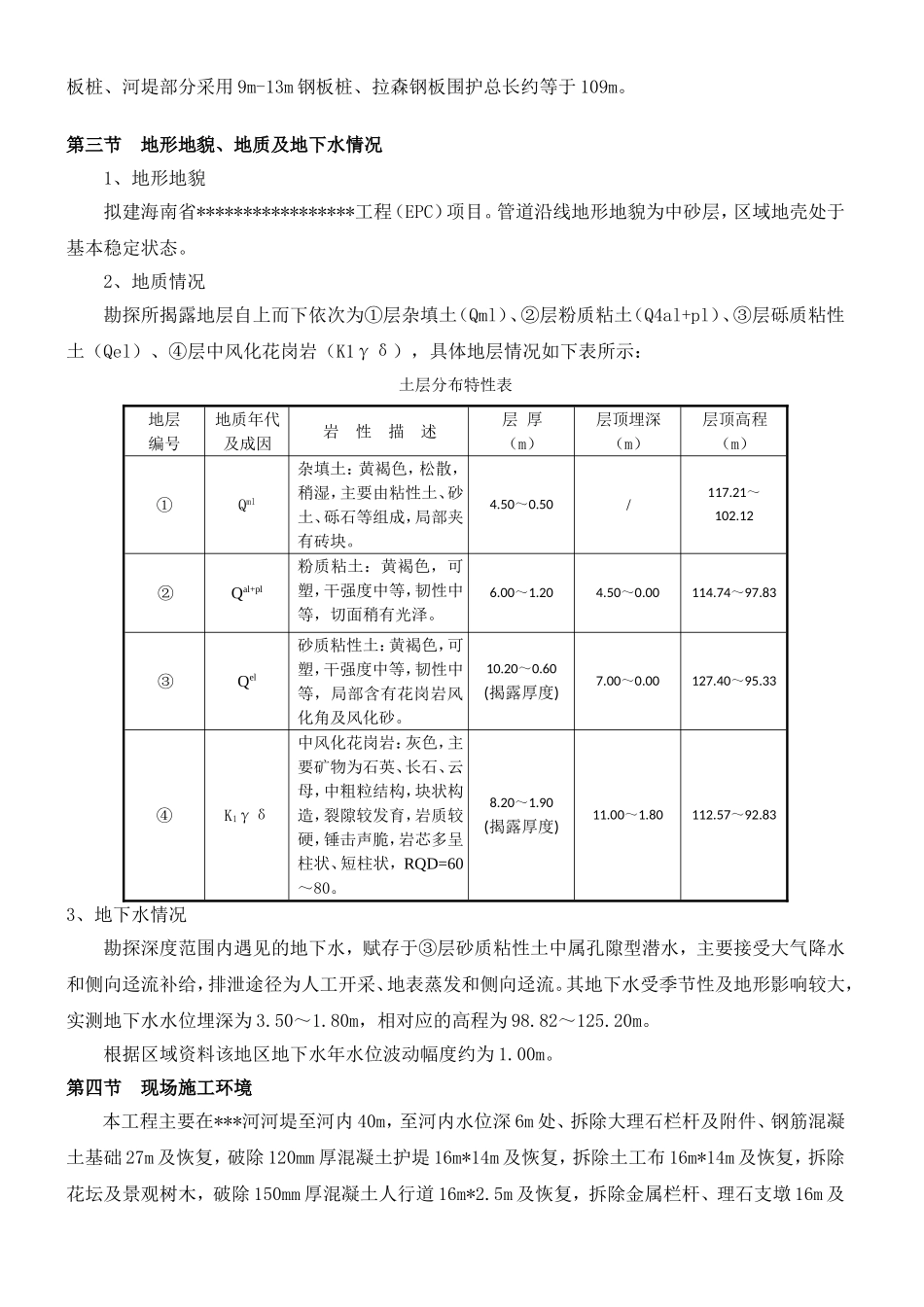 拉森钢板桩支护专项施工方案_第3页