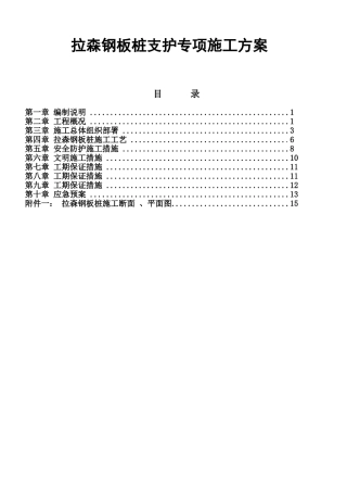拉森钢板桩支护专项施工方案