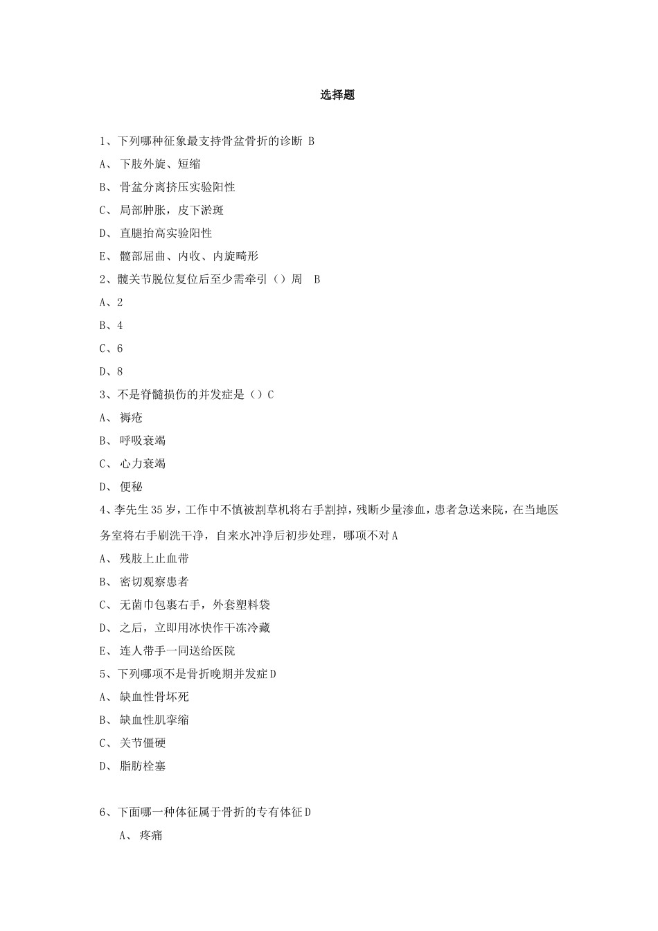 骨盆骨折的诊断测试题_第1页