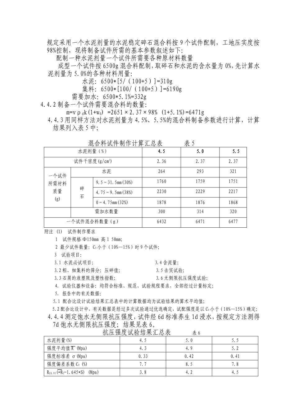 水泥稳定碎石配合比设计_第3页