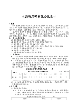 水泥稳定碎石配合比设计
