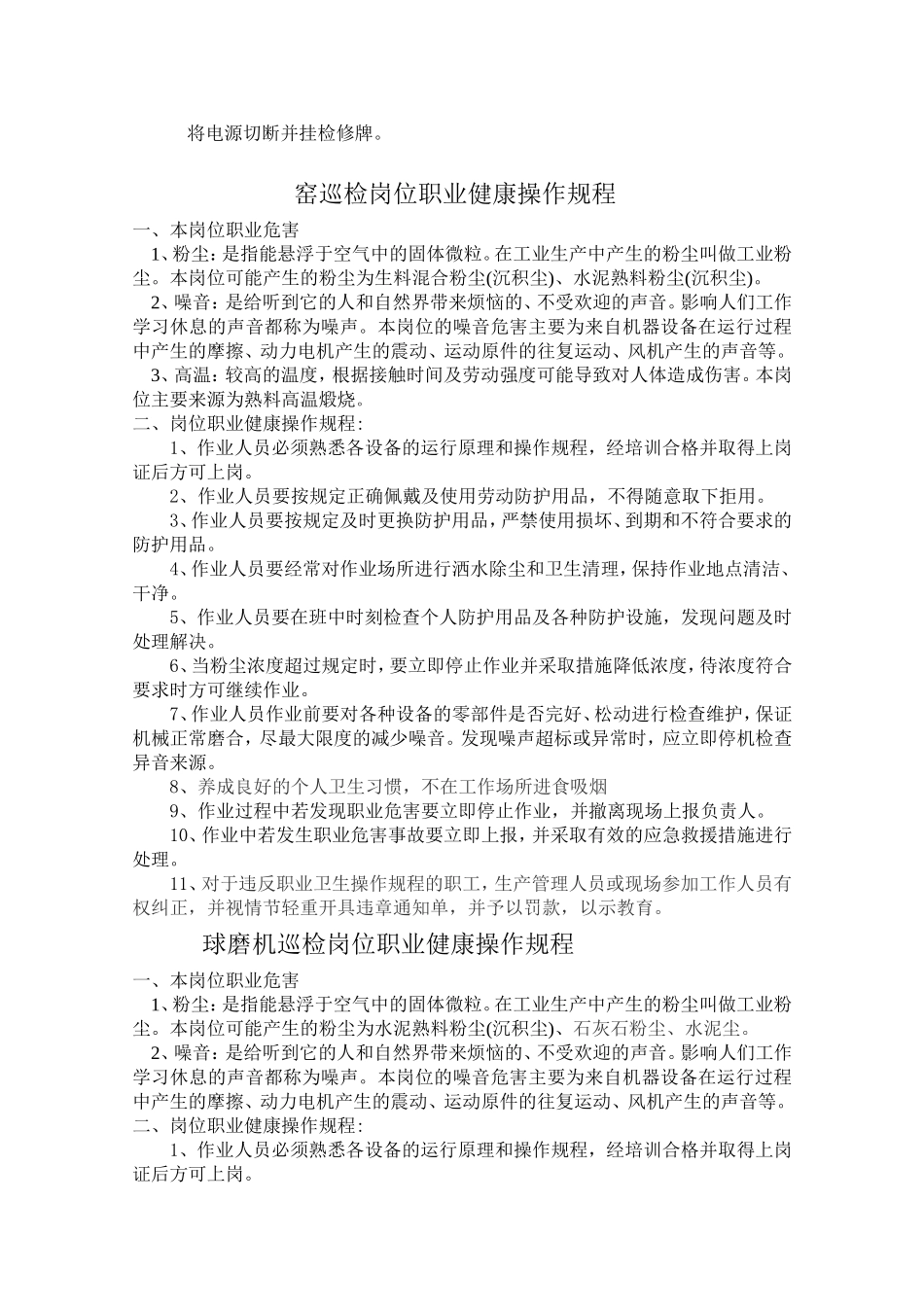 水泥有限公司职业安全操作规程_第3页