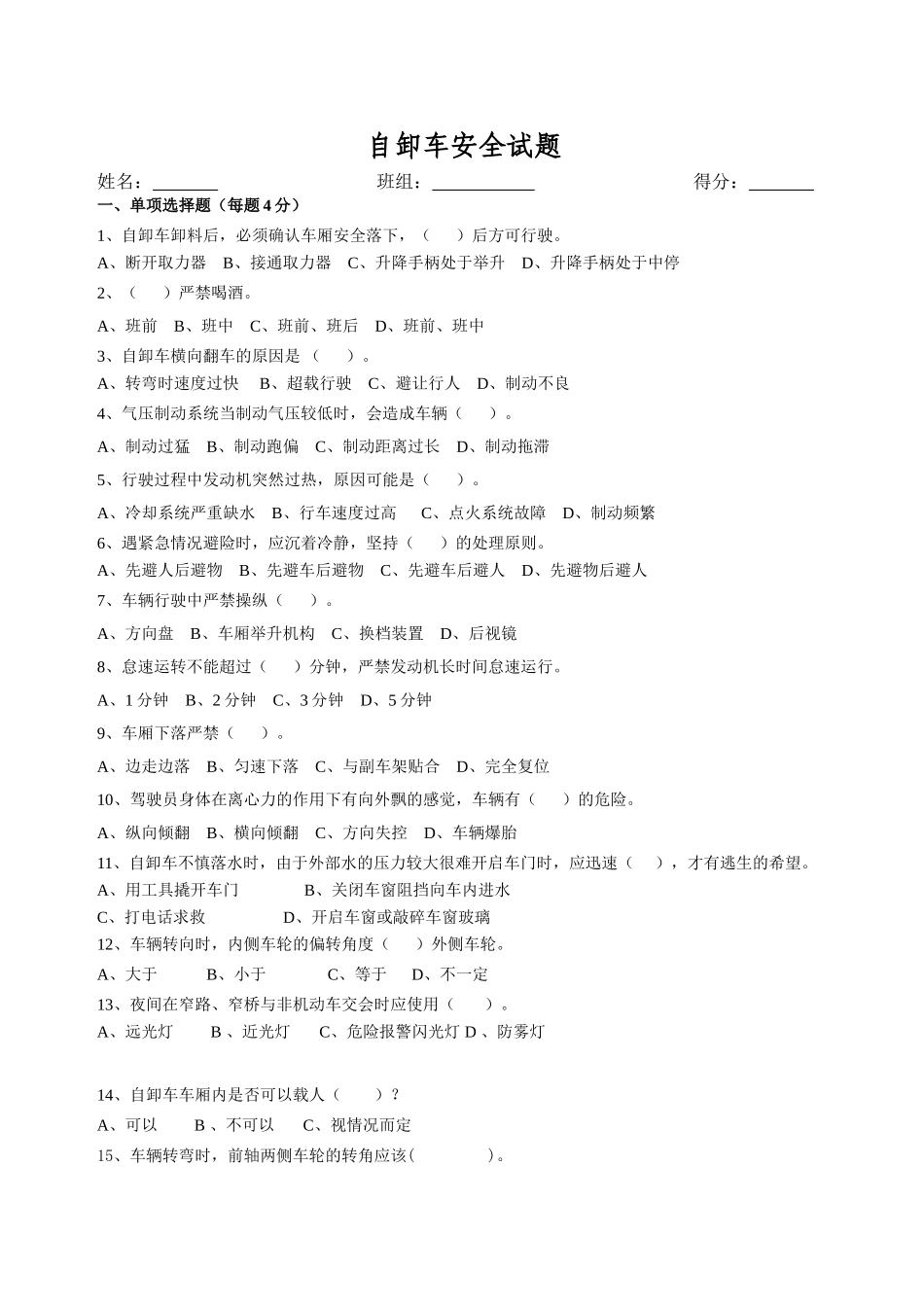 自卸车安全试题_第1页