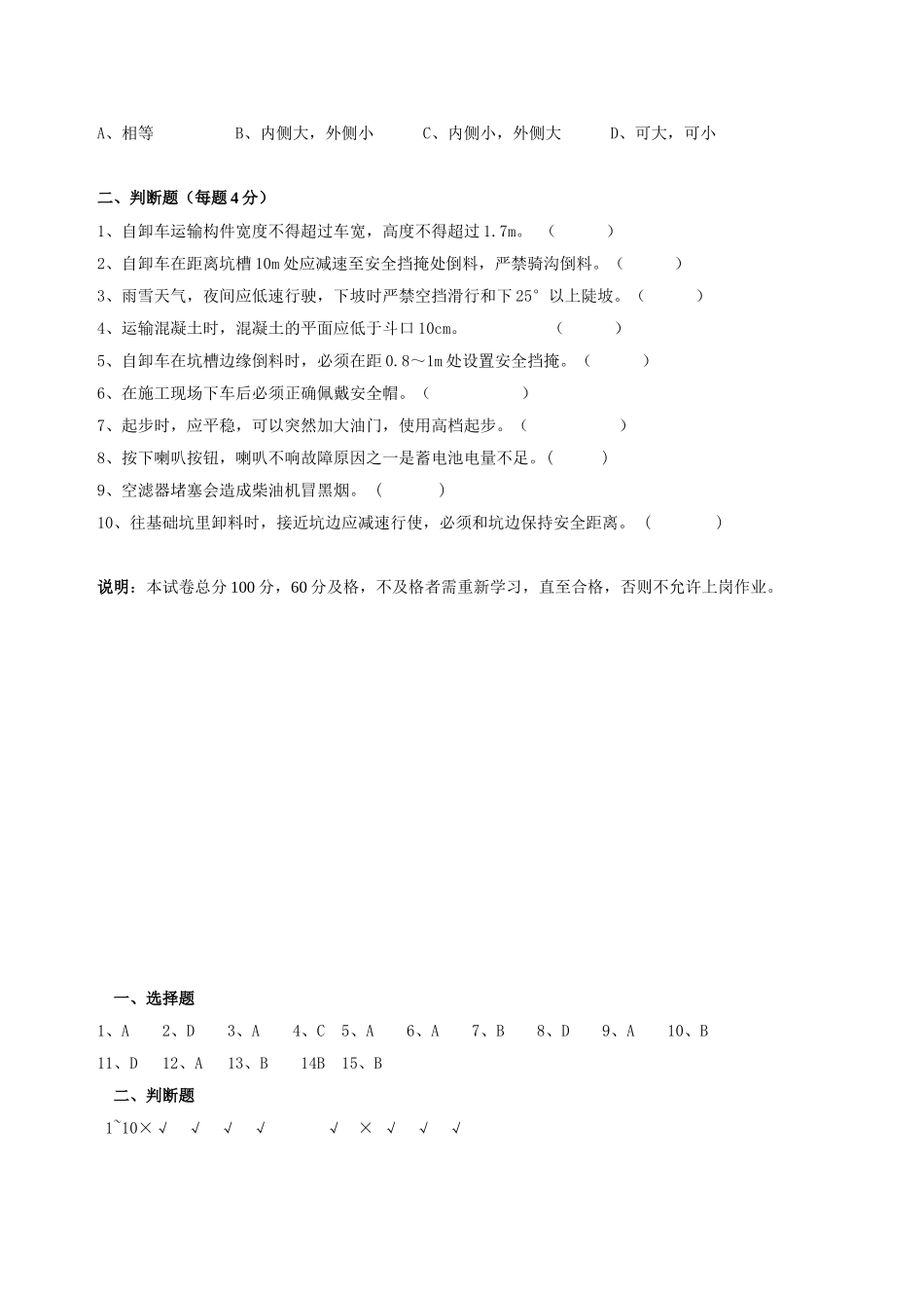 自卸车安全试题_第2页